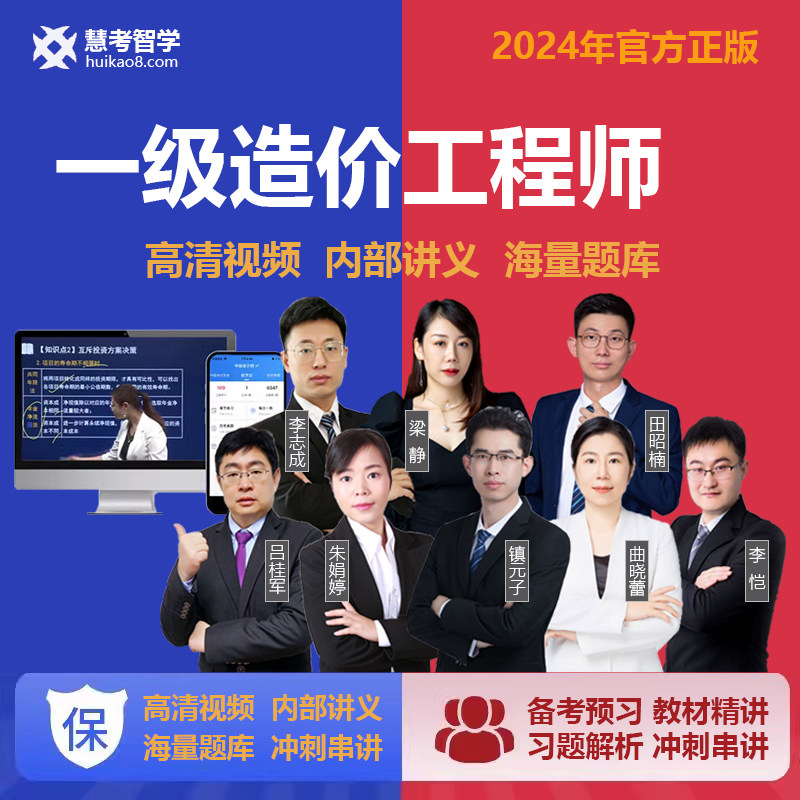 2024年一级二级造价师课程造建筑地产类培训
