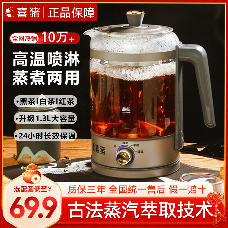 喜猪大容量多功能煮茶器蒸煮一体安化黑茶保温双滤网煮茶壶养生壶