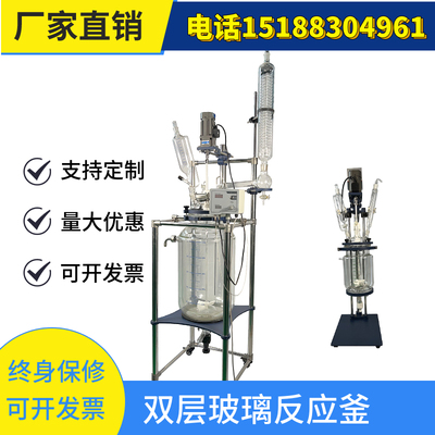 双层玻璃反应釜.玻璃反应器-50L100L加热搅拌冷热一体混合搅拌器.