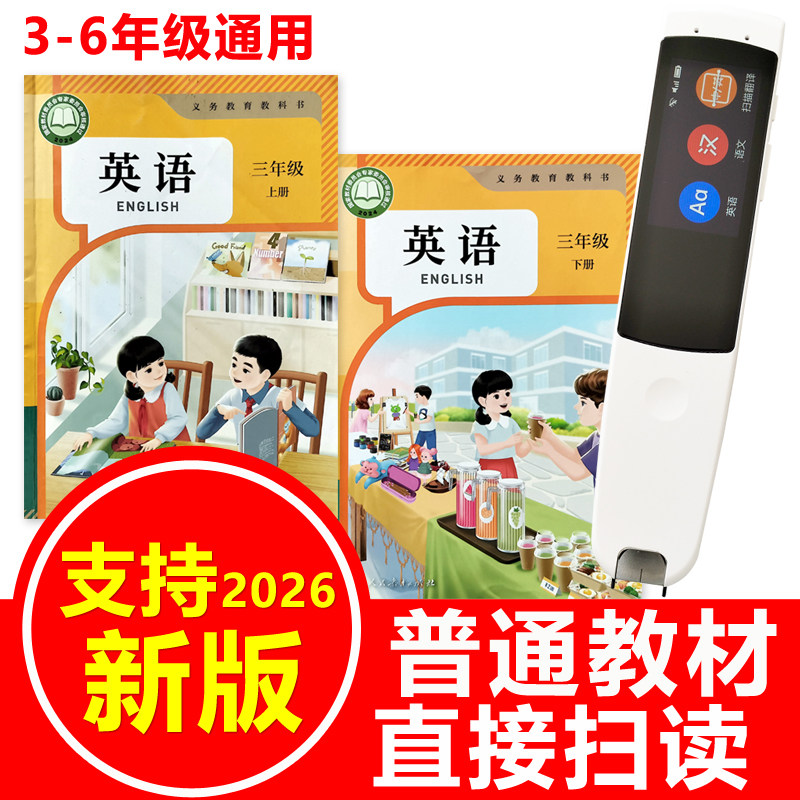 英语点读笔小学人教版PEP三年级上下册3-6课本教材同步扫描词典笔