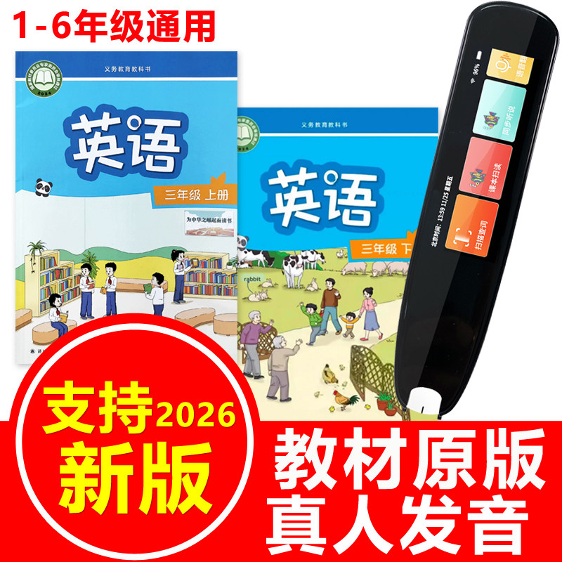 译林版英语智能点读笔通用三年级3-6课本教材同步扫读笔词典笔