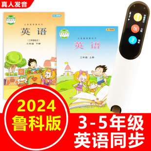 小学3三四五年级课本同步扫描翻译笔 英语点读笔扫读笔山东鲁科版