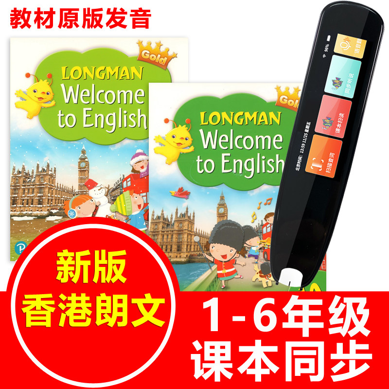 香港朗文英语智能点读笔通用小学一年级1-6课本教材扫读笔词典笔