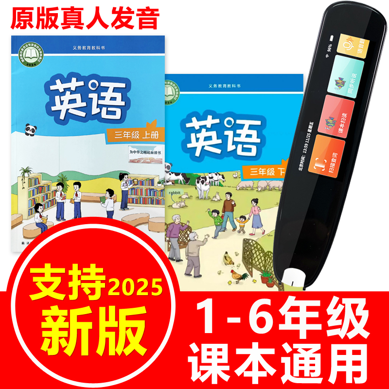 译林版英语点读笔小学课本同步
