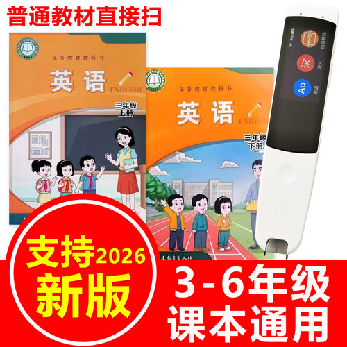 闽教版英语课本同步点读笔