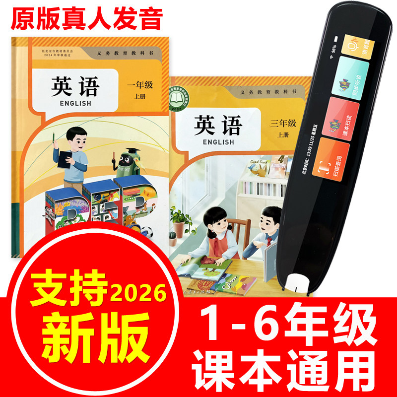 人教版PEP英语智能点读笔小学一三年级1-3-6课本教材同步扫读笔