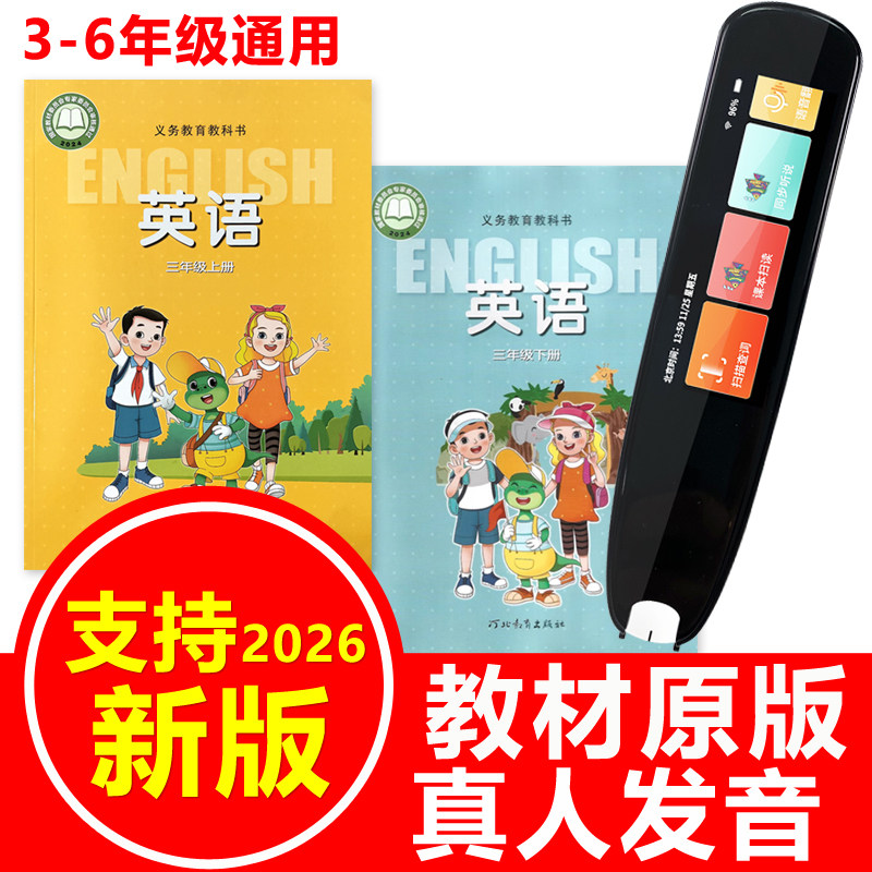 冀教版小学英语智能点读笔三年级上下册3-6课本教材同步扫读笔