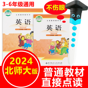 小学英语智能点读笔三四五六年级上册下册3456课本学习机 北师大版