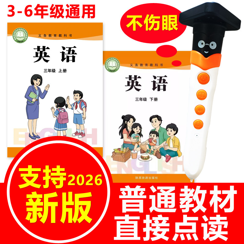 陕旅版英语智能点读笔小学生三四五六年级3-6课本教材同步学习机