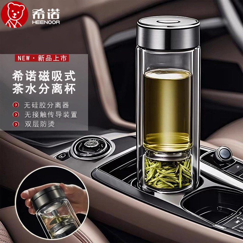 希诺磁吸茶水分离玻璃杯泡茶杯