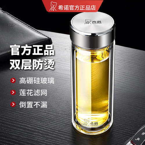 希诺双层高硼硅耐高温泡茶玻璃杯