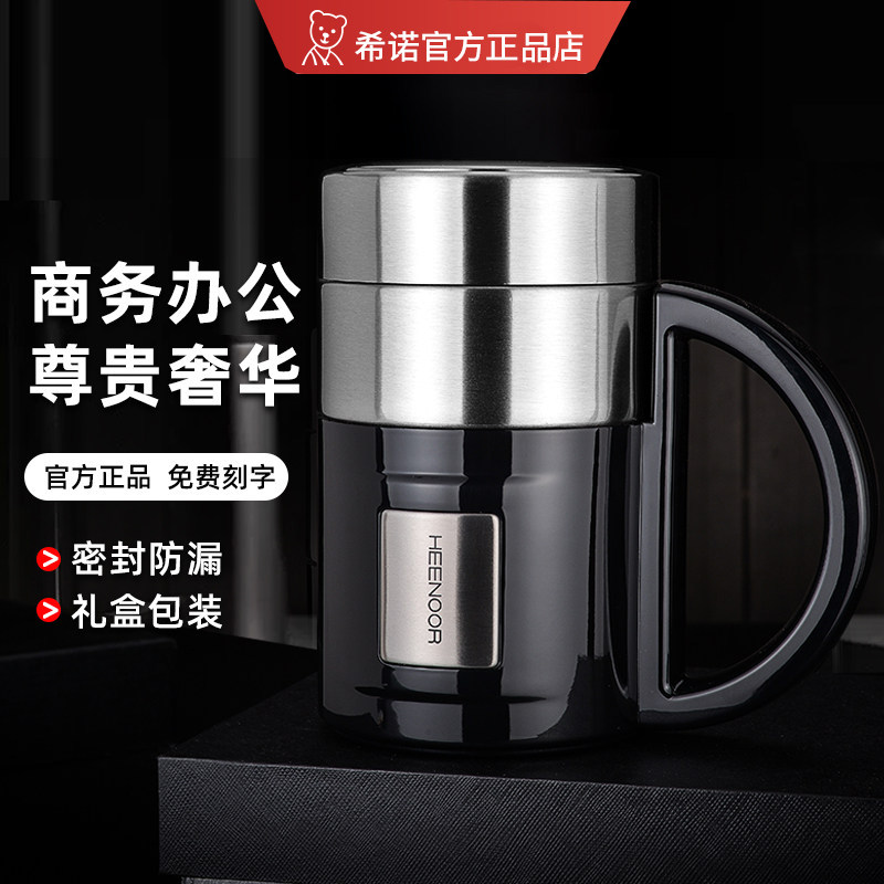 希诺办公室保温杯带手柄男士大容量水杯高端带把不锈钢泡茶杯礼盒