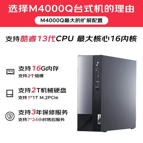 联.想(Le.novo)【台式机】主机扬天M4000Q商用公家用服务器数
