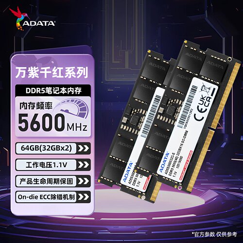 威刚DDR5笔记本内存条
