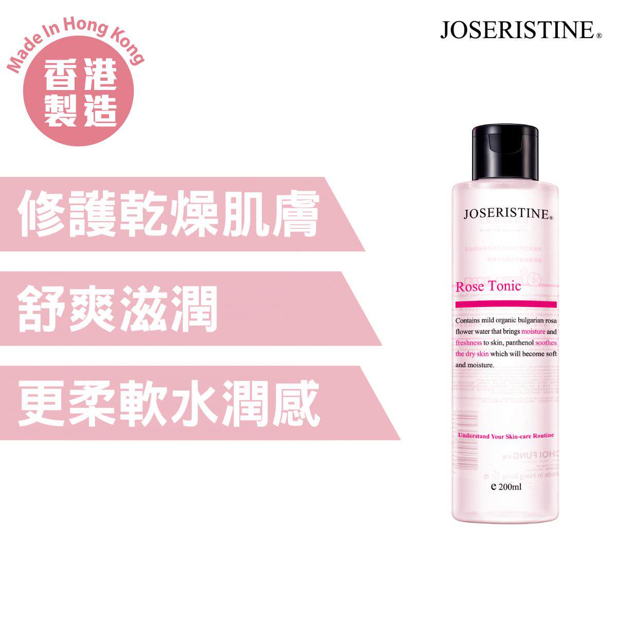 香港 保湿滋润温和玫瑰凝肌爽肤水200ml蕴含多种补湿成分补水进口