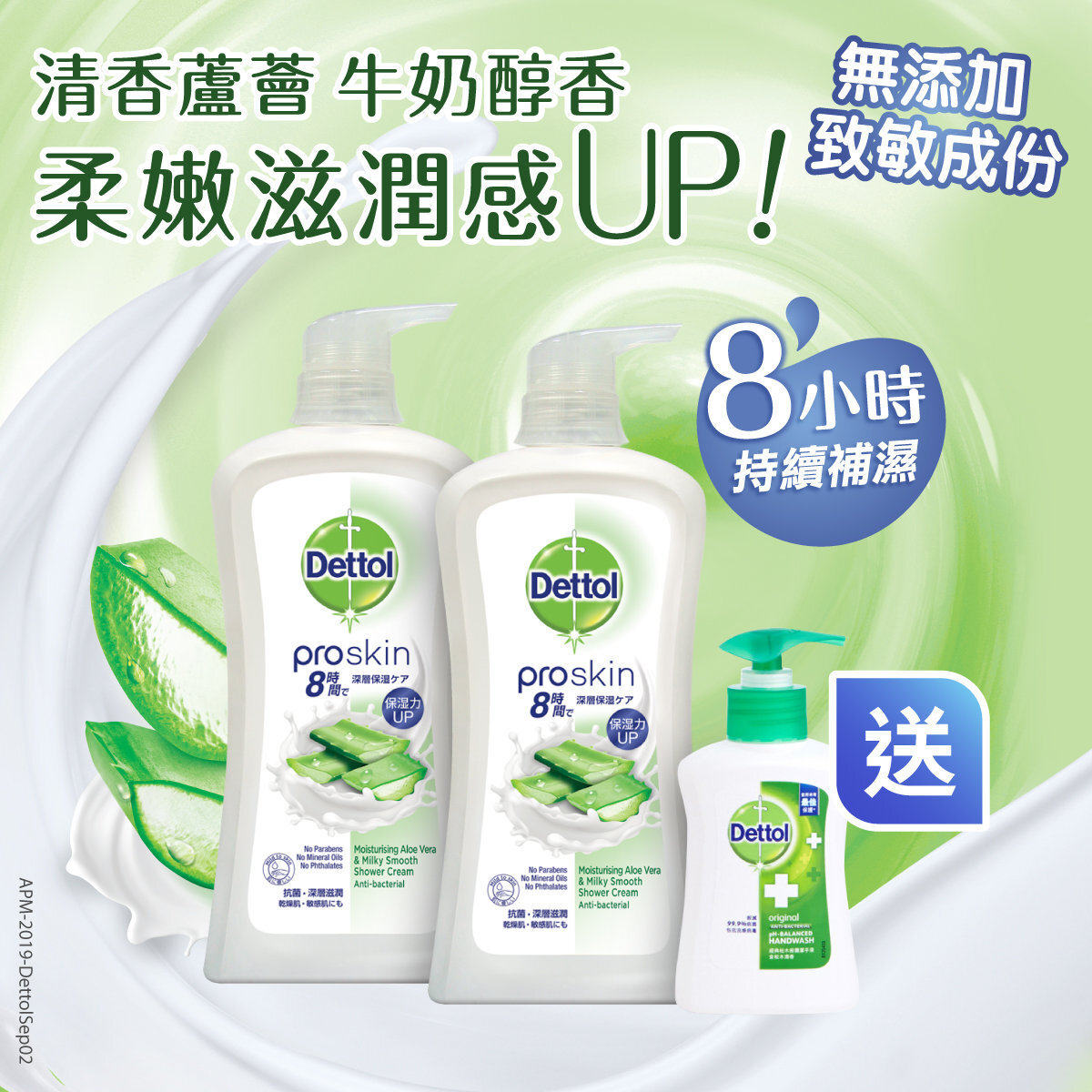 滴露亲肤沐浴乳杀菌洁手液