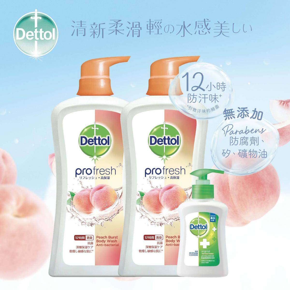 滴露保湿沐浴露优惠套装洁手液