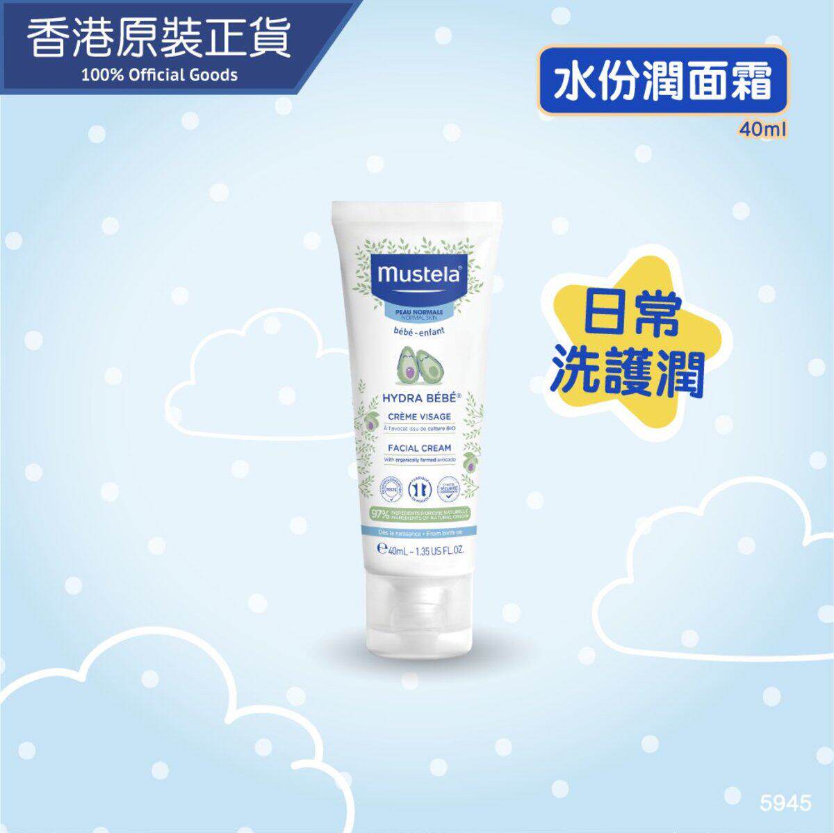 Mustela 香港行货水份润面霜40ml面部护理温和蕴含光滑和富有弹性