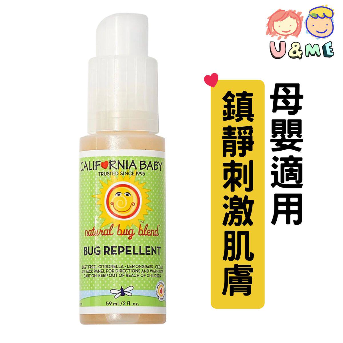 加州宝宝香茅天然植物防蚊喷雾59ml母婴通用驱蚊用品防叮咬户外版
