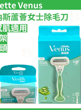 Gillette吉列 Venus维纳斯敏感肌芦荟女士除毛刀剃毛刀1刀架4刀头