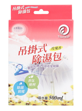 Tracker 3X500ml除湿包(玫瑰香)