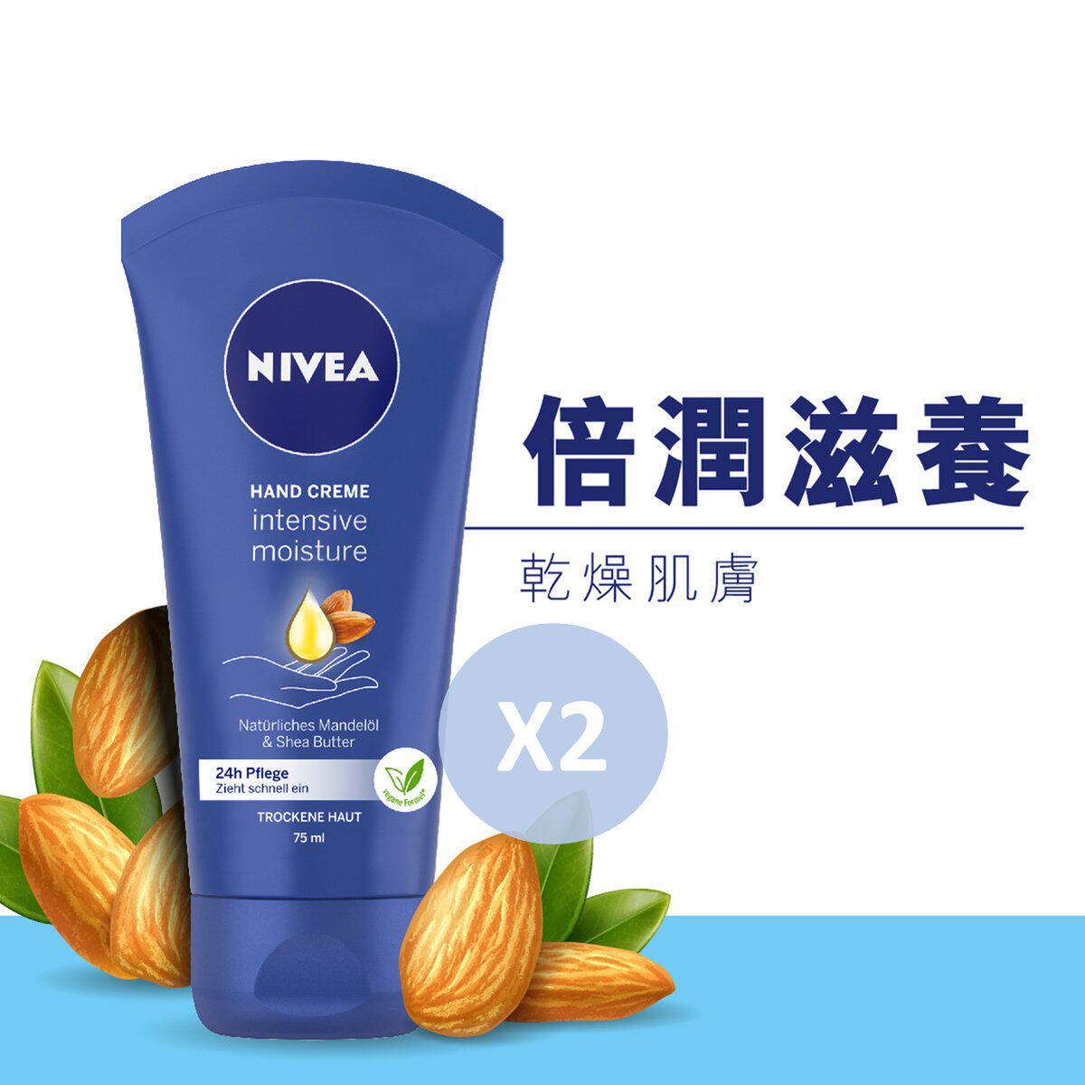 妮维雅西班牙深层润手霜优惠孖装