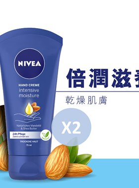妮维雅西班牙深层润手霜优惠孖装