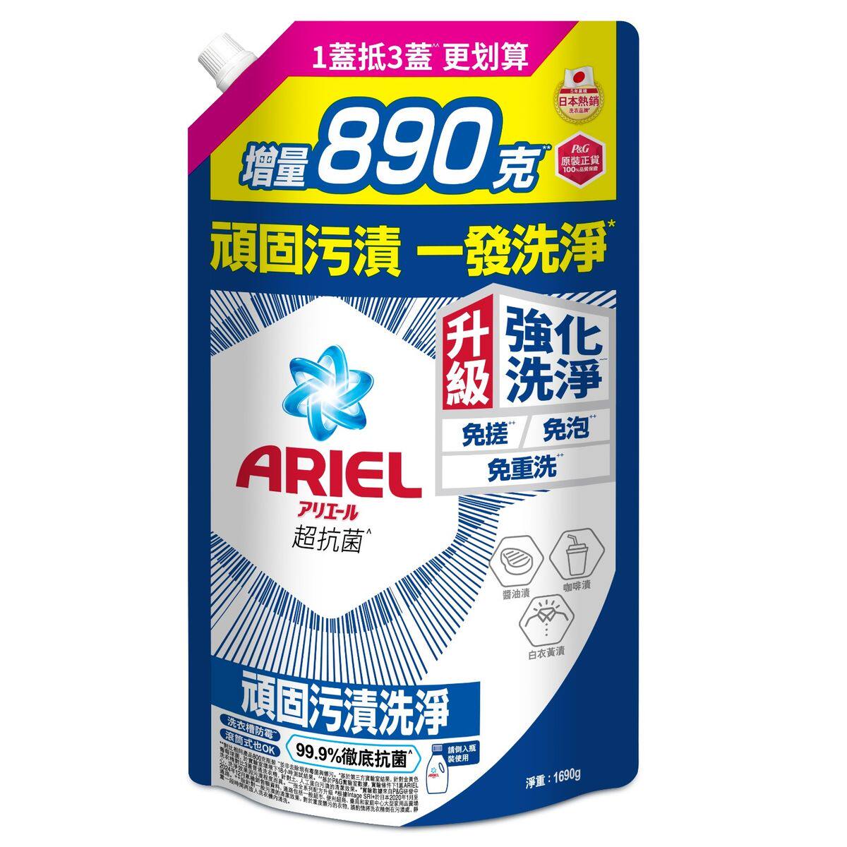 Ariel全新上市超浓缩抗菌洗衣液1690G顽固污渍洗净一步去渍不费力