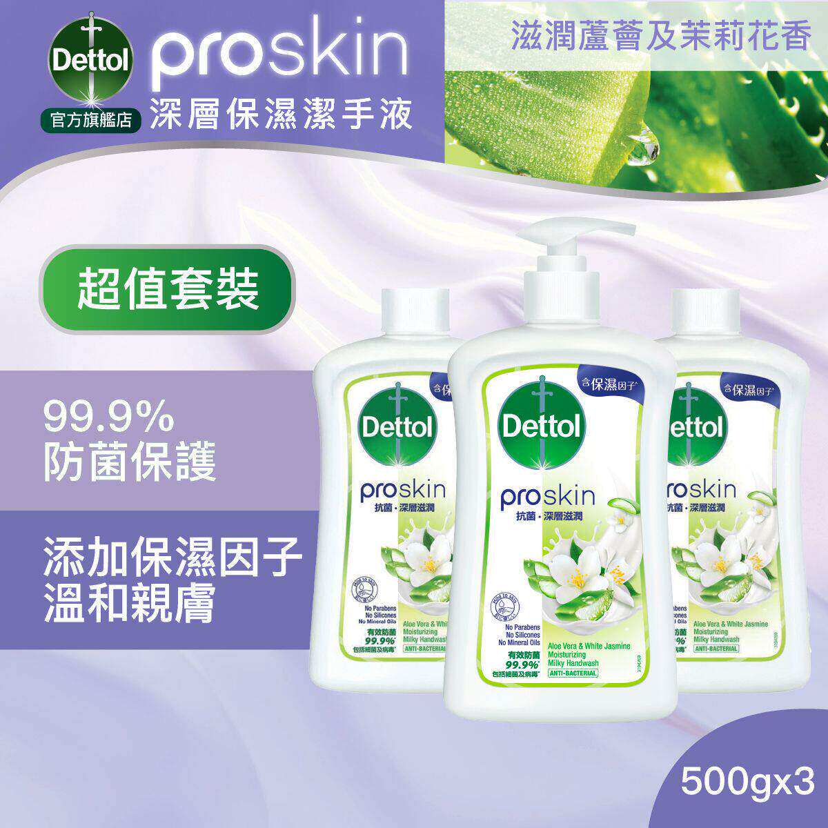 香港进口滴露 洗手液深层保湿温和亲肤500g&times;3瓶装茉莉花香滋润版