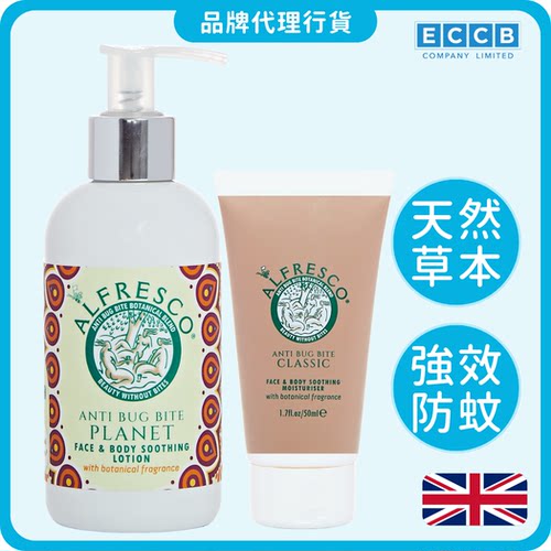 ALFRESCO英国全天然草本防蚊膏200ml洋甘菊+50ml原味婴幼儿防护版