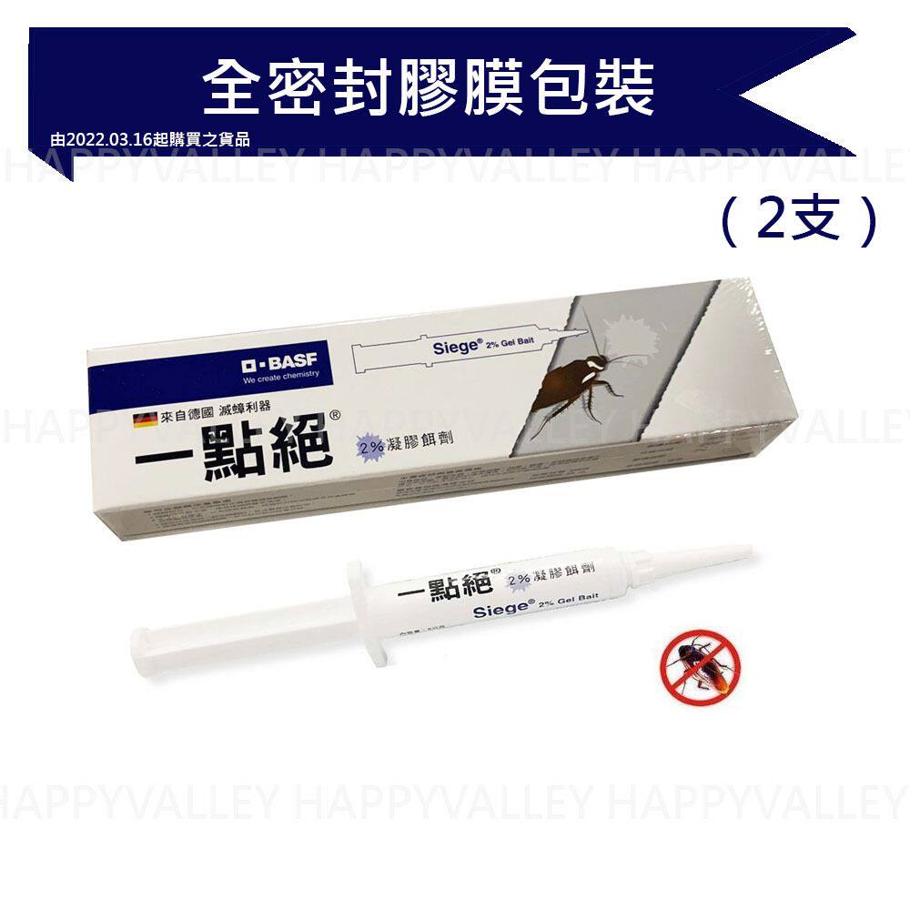 巴斯夫2支一点绝 2%灭蟑凝胶饵剂5g新款粘捕家用灭蟑螂全密封进口