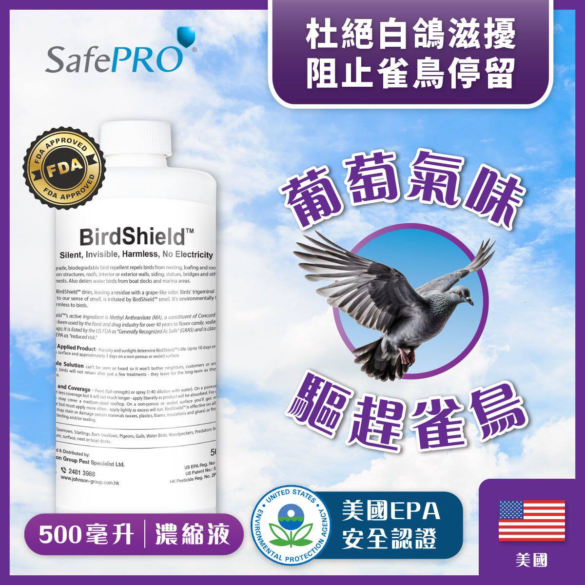 驱雀鸟剂 500ml有效驱赶白鸽八哥麻雀天台驱雀专用驱雀安全环保版
