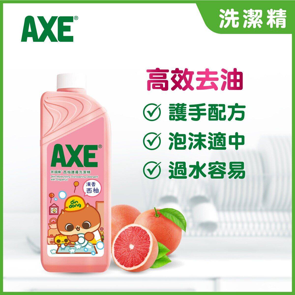 AXE 西柚洗洁精补充装迅速去油不残留泡沫适中过水容易一过即爽装
