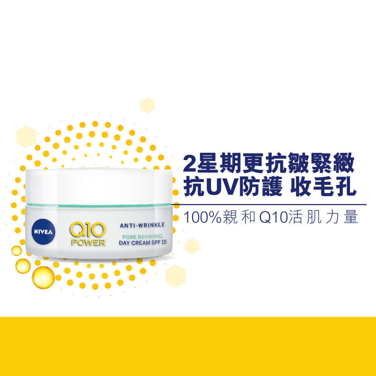妮维雅 -Q10 PLUS 抗皱修护日霜 肌肤变得幼嫩细滑，充满青春气息