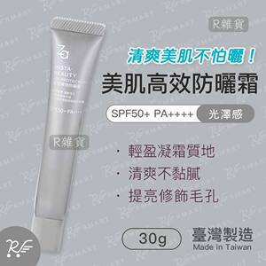 姬芮Za 美肌高效防晒霜SPF50+PA++++30g妆前乳底霜易吸收户外防护