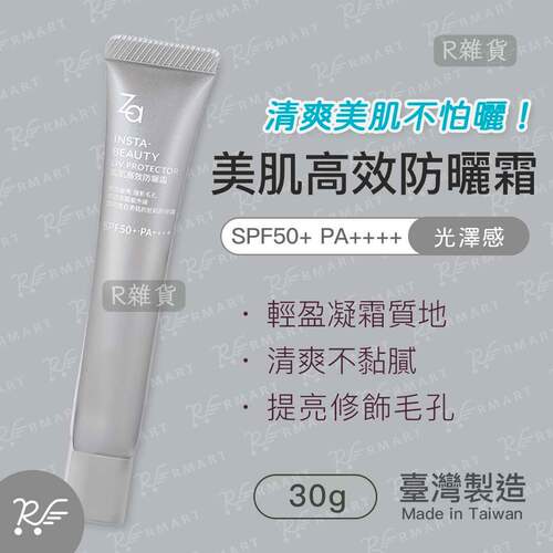 姬芮Za 美肌高效防晒霜SPF50+PA++++30g妆前乳底霜易吸收户外防护