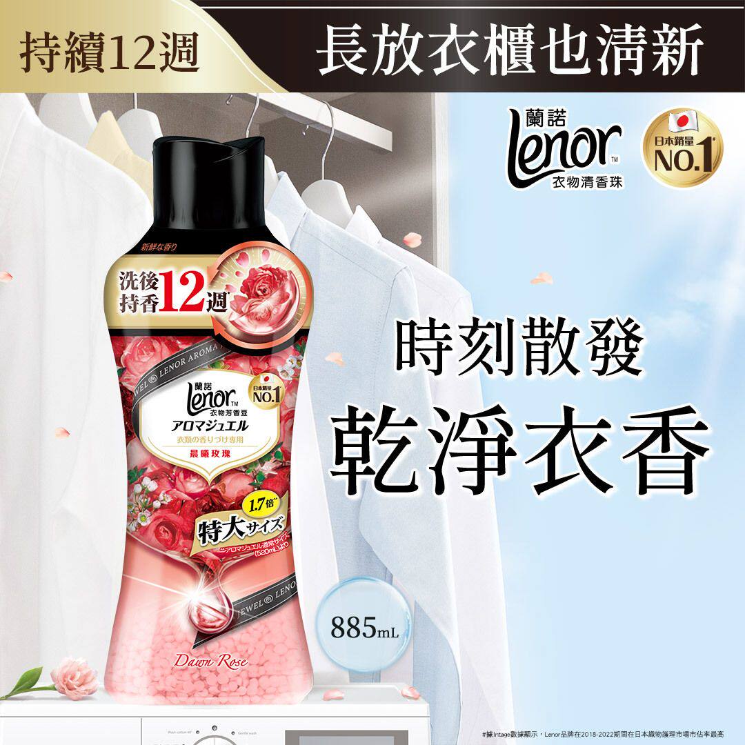 Lenor 单支装日本No.1衣物清香珠/留香珠885毫升晨曦玫瑰衣物持香