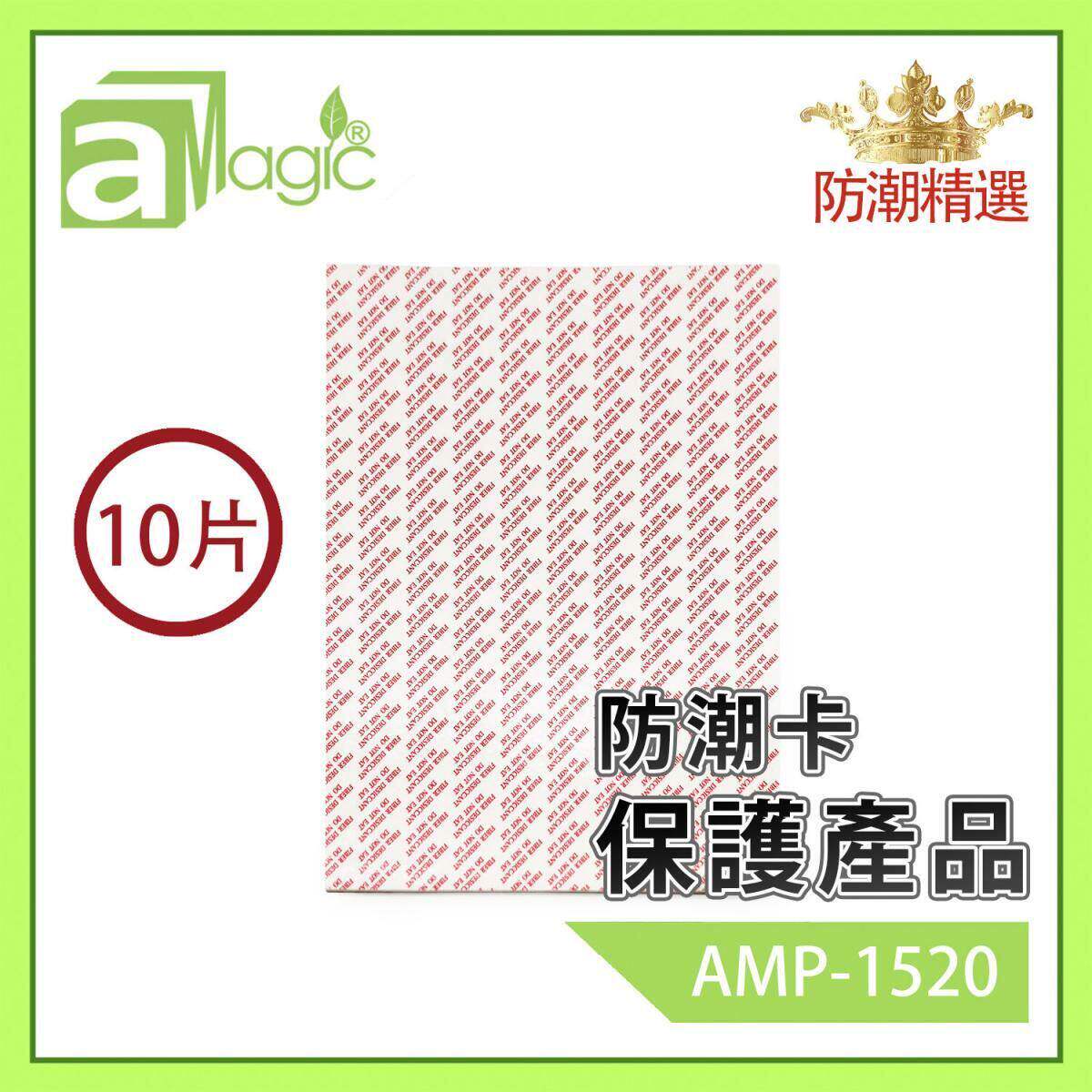 aMagic 香港进口防潮卡防潮收纳防虫防霉10片15x20CM可自行裁剪版