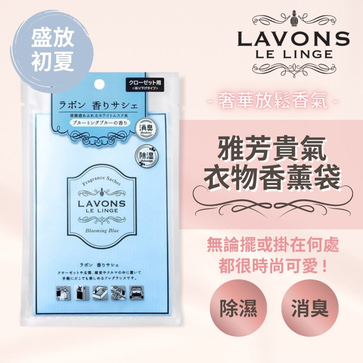 香港进口LAVONS雅芳防潮去霉味贵气衣物香薰袋香薰包盛放初夏袋装