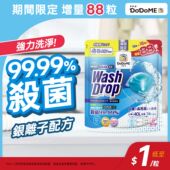 DoDoME Allin1洗衣珠88个入杀菌99.99％防霉衣物混洗香港进口袋装
