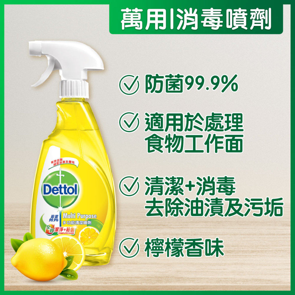 香港 全效洁净杀菌多功能清洁喷剂 (柠檬香味)(新旧包装随机发送)