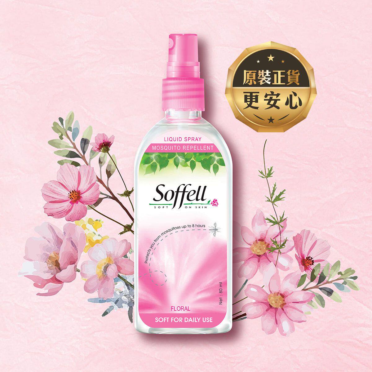 Soffell 索菲驱蚊喷雾花香味80ML日常使用防蚊虫索菲喷雾瓶蚊香版
