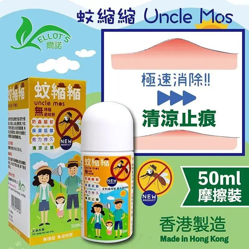 尔诺50ML蚊缩缩摩擦装无敌止痕蚊水驱蚊喷雾男女通用无刺激防虫版
