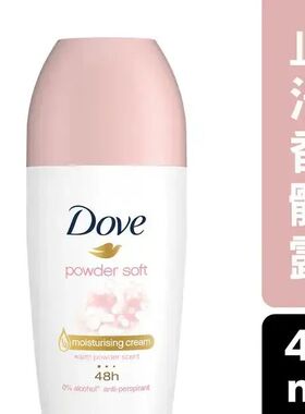 多芬轻柔嫩肌止汗走珠香体露滚珠设计清新任何肤质40ml持久进口版