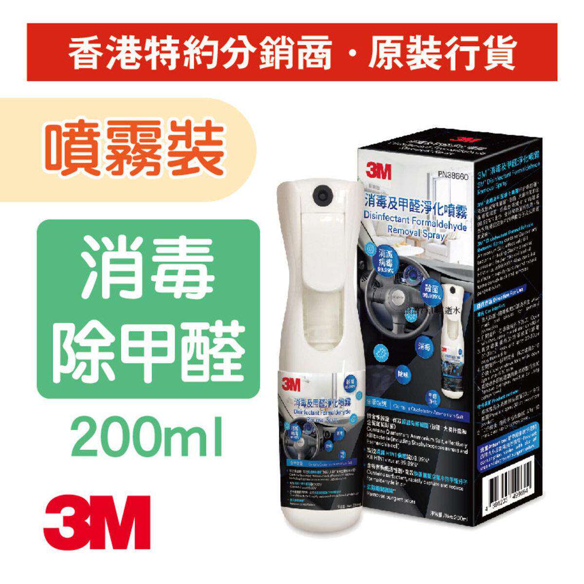除甲醛清除剂新房急住家用喷雾衣柜神器汽车去味消毒净化200ml