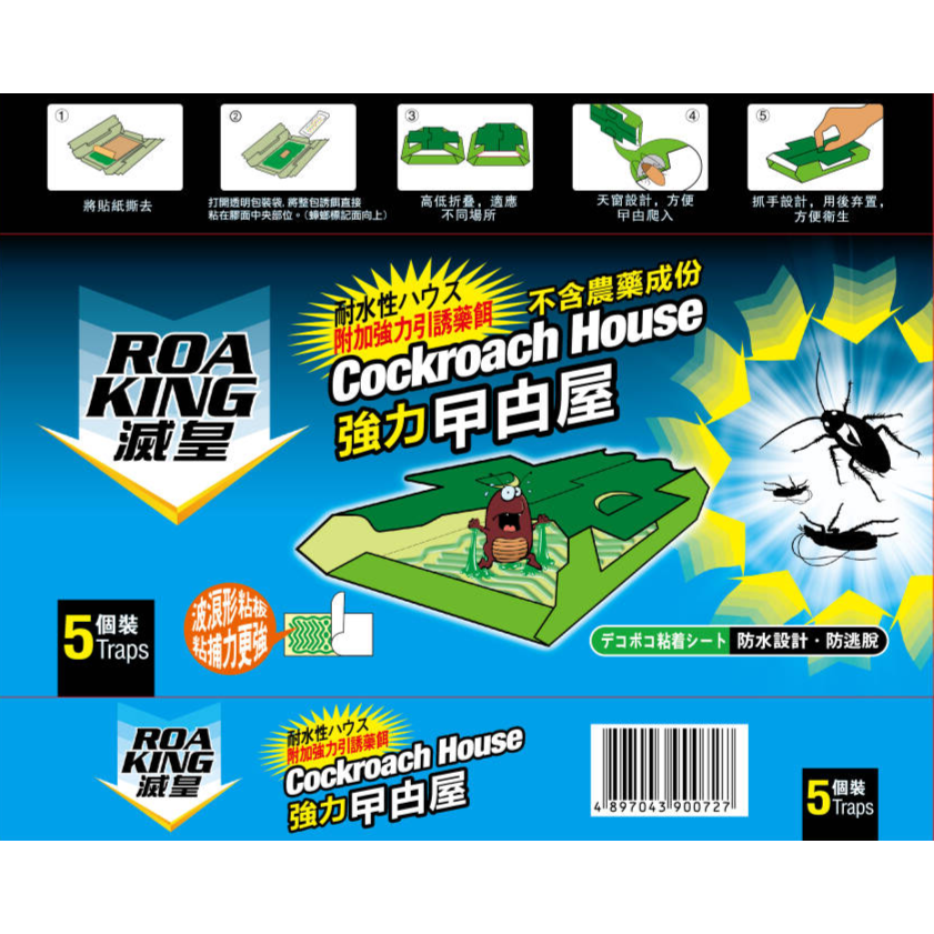 ROA KING 灭皇香港品牌灭虫专家蟑螂宠物友善5个装捕虫器家用厨房