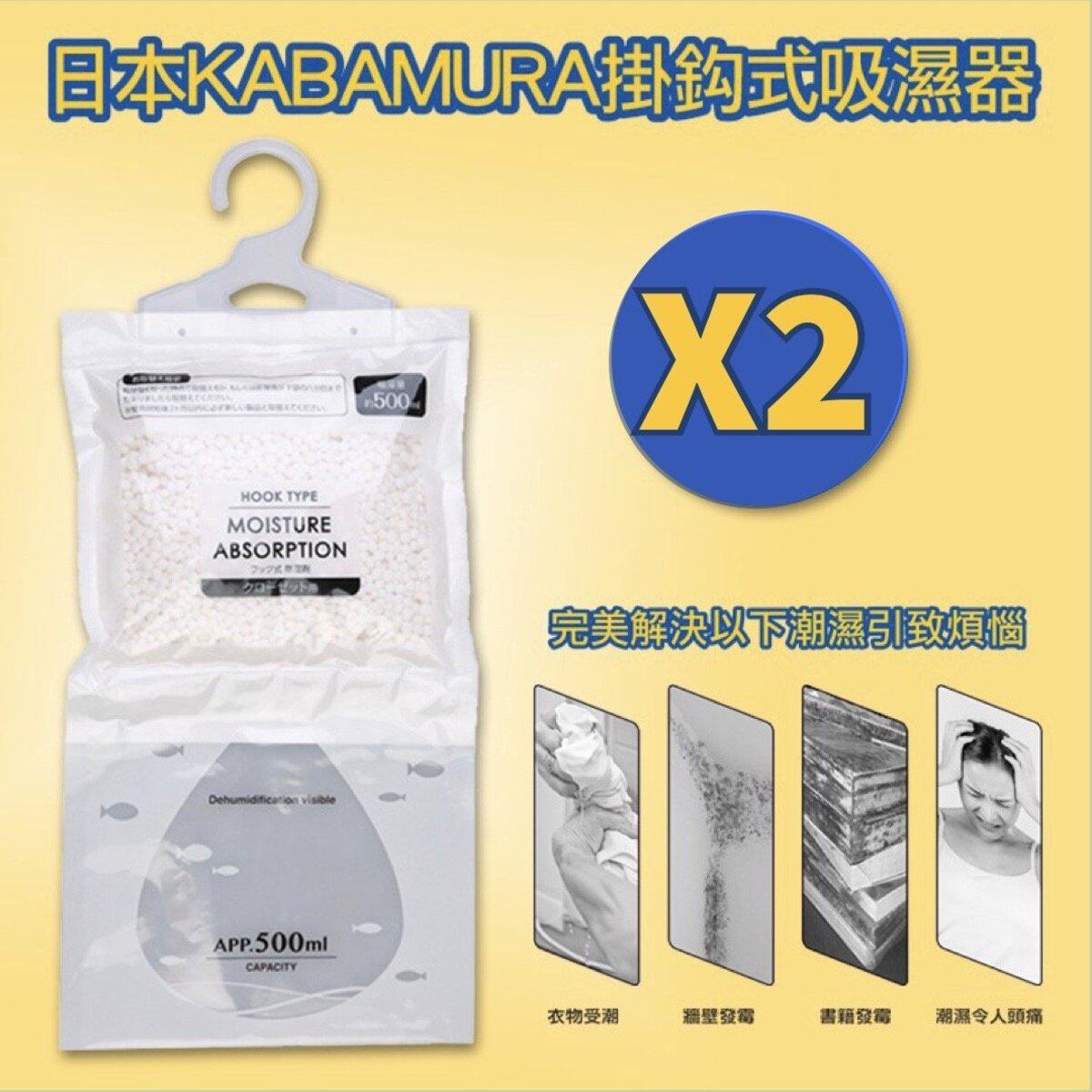KARAMURA 香港进口2个优惠装日系吊挂式防潮防霉除湿袋去霉菌异味