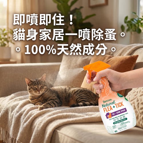 TROPICLEAN天然防家居及猫用喷雾猫咪专用蚂蚁胶凝胶速效配方家用