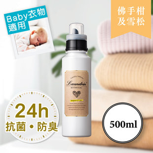 500毫升 日本 佛手柑及雪松 森林系衣物柔順劑 防臭 Laundrin