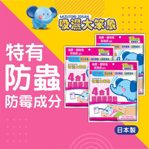 狮王吸湿大笨象 香港进口3件装4合1防虫吸湿包10片装预防霉菌滋生